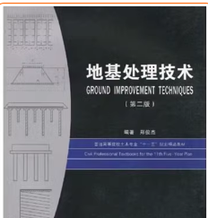 地基处理技术第二版郑俊杰课后习题答案解析