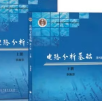 电路分析基础第4版上册和下册李瀚荪课后习题答案解析-三号教学楼网站~创造一个奇迹