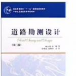 道路勘测设计第三版杨少伟课后答案-三号教学楼网站~创造一个奇迹