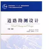 道路勘测设计第三版杨少伟课后答案