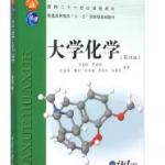 大学化学甘孟瑜主编（第四版）课后习题答案-三号教学楼网站~创造一个奇迹