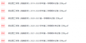 保定理工学院期末考试试卷（办理会员后免费下载）-三号教学楼网站~创造一个奇迹