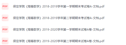 保定学院期末考试试卷（办理会员后免费下载）-三号教学楼网站~创造一个奇迹