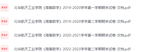 北华航天工业学院期末考试试卷（办理会员后免费下载）-三号教学楼网站~创造一个奇迹