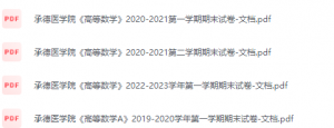 承德医学院期末考试试卷（办理会员后免费下载）-三号教学楼网站~创造一个奇迹