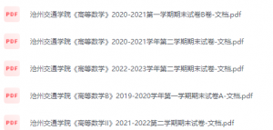 沧州交通学院期末考试试卷（办理会员后免费下载）沧州交通学院-三号教学楼网站~创造一个奇迹