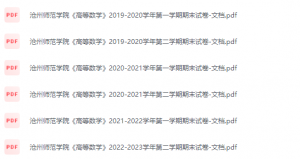 沧州师范学院期末考试试卷（办理会员后免费下载）-三号教学楼网站~创造一个奇迹