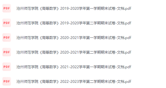 沧州师范学院期末考试试卷（办理会员后免费下载）-三号教学楼网站~创造一个奇迹