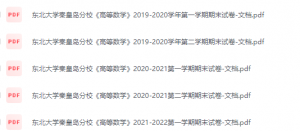 东北大学(秦皇岛)期末考试试卷（办理会员后免费下载）-三号教学楼网站~创造一个奇迹