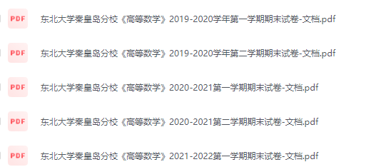 东北大学(秦皇岛)期末考试试卷（办理会员后免费下载）-三号教学楼网站~创造一个奇迹