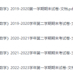 河北大学期末考试试卷（办理会员后免费下载）-三号教学楼网站~创造一个奇迹