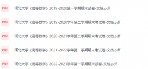 河北大学期末考试试卷（办理会员后免费下载）-三号教学楼网站~创造一个奇迹