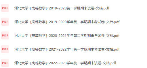 河北大学期末考试试卷（办理会员后免费下载）-三号教学楼网站~创造一个奇迹