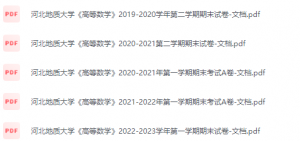 河北地质大学期末考试试卷（办理会员后免费下载）-三号教学楼网站~创造一个奇迹