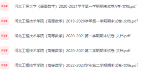 河北工程技术学院期末考试试卷（办理会员后免费下载）-三号教学楼网站~创造一个奇迹