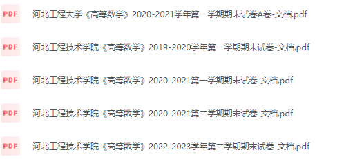 河北工程技术学院期末考试试卷（办理会员后免费下载）-三号教学楼网站~创造一个奇迹