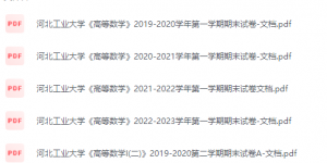 河北工业大学期末考试试卷（办理会员后免费下载）河北工业大学-三号教学楼网站~创造一个奇迹