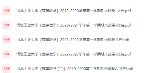 河北工业大学期末考试试卷（办理会员后免费下载）河北工业大学-三号教学楼网站~创造一个奇迹