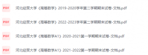 河北经贸大学期末考试试卷（办理会员后免费下载）河北经贸大学-三号教学楼网站~创造一个奇迹