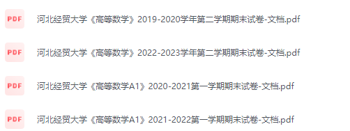河北经贸大学期末考试试卷（办理会员后免费下载）河北经贸大学-三号教学楼网站~创造一个奇迹