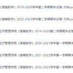 河北经贸大学经济管理学院期末考试试卷（办理会员后免费下载）-三号教学楼网站~创造一个奇迹