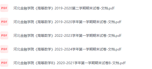 河北金融学院期末考试试卷（办理会员后免费下载）-三号教学楼网站~创造一个奇迹