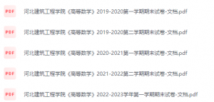 河北建筑工程学院期末考试试卷（办理会员后免费下载）河北建筑工程学院-三号教学楼网站~创造一个奇迹