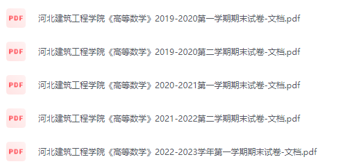 河北建筑工程学院期末考试试卷（办理会员后免费下载）河北建筑工程学院-三号教学楼网站~创造一个奇迹