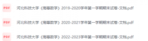 河北科技大学期末考试试卷（办理会员后免费下载）河北科技大学-三号教学楼网站~创造一个奇迹