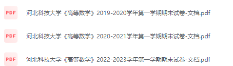 河北科技大学期末考试试卷（办理会员后免费下载）河北科技大学-三号教学楼网站~创造一个奇迹