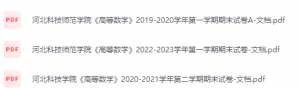 河北科技师范学院期末考试试卷（办理会员后免费下载）河北科技师范学院-三号教学楼网站~创造一个奇迹