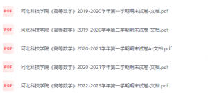 河北科技学院期末考试试卷（办理会员后免费下载）河北科技学院-三号教学楼网站~创造一个奇迹