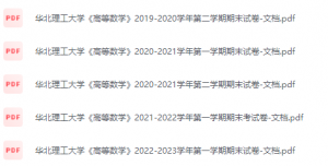 华北理工大学期末考试试卷（办理会员后免费下载）华北理工大学-三号教学楼网站~创造一个奇迹