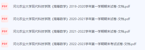 河北农业大学现代科技学院期末考试试卷（办理会员后免费下载）-三号教学楼网站~创造一个奇迹