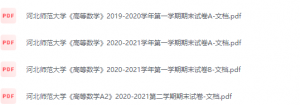 河北师范大学期末考试试卷（办理会员后免费下载）河北师范大学-三号教学楼网站~创造一个奇迹