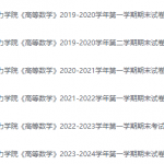 河北水利电力学院期末考试试卷（办理会员后免费下载）河北水利电力学院-三号教学楼网站~创造一个奇迹