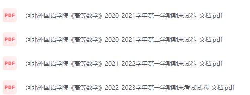 河北外国语学院期末考试试卷（办理会员后免费下载）-三号教学楼网站~创造一个奇迹