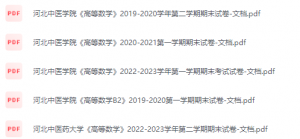 河北中医学院期末考试试卷（办理会员后免费下载）-三号教学楼网站~创造一个奇迹