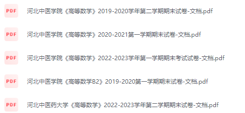 河北中医学院期末考试试卷（办理会员后免费下载）-三号教学楼网站~创造一个奇迹