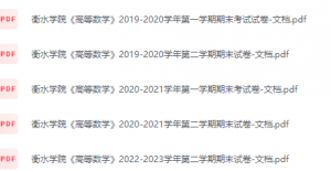 衡水学院期末考试试卷（办理会员后免费下载）衡水学院-三号教学楼网站~创造一个奇迹