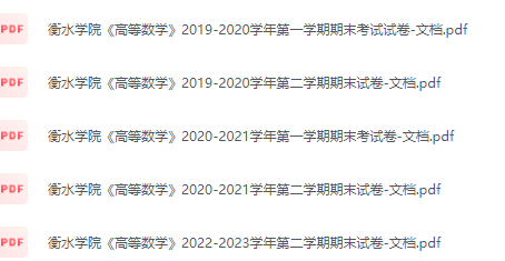 衡水学院期末考试试卷（办理会员后免费下载）衡水学院-三号教学楼网站~创造一个奇迹