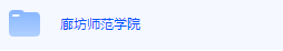 廊坊师范学院期末考试试卷（办理会员后免费下载）-三号教学楼网站~创造一个奇迹