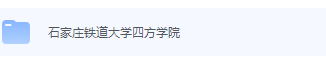 石家庄铁道大学四方学院期末考试试卷（办理会员后免费下载）-三号教学楼网站~创造一个奇迹