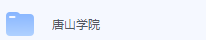 唐山学院期末考试试卷（办理会员后免费下载）-三号教学楼网站~创造一个奇迹
