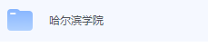 哈尔滨学院期末考试试卷（办理会员后免费下载）-三号教学楼网站~创造一个奇迹