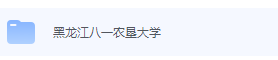 黑龙江八一农垦大学期末考试试卷（办理会员后免费下载）-三号教学楼网站~创造一个奇迹