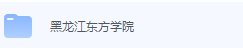 黑龙江东方学院期末考试试卷（办理会员后免费下载）-三号教学楼网站~创造一个奇迹
