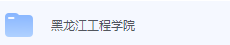 黑龙江工程学院期末考试试卷（办理会员后免费下载）-三号教学楼网站~创造一个奇迹