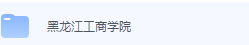 黑龙江工商学院期末考试试卷（办理会员后免费下载）-三号教学楼网站~创造一个奇迹