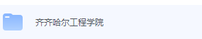 齐齐哈尔工程学院期末考试试卷（办理会员后免费下载）-三号教学楼网站~创造一个奇迹